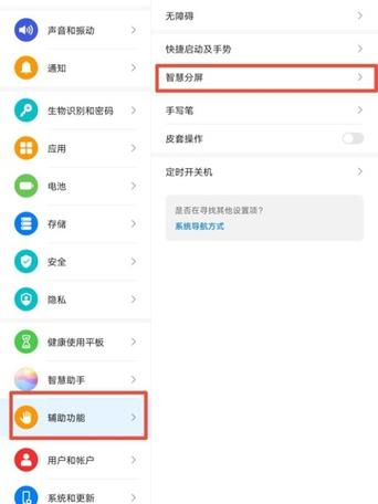 华为平板分屏怎么一半一半缩略图