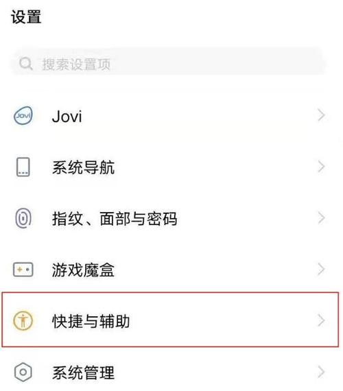 vivo怎么设置手电筒快捷键缩略图