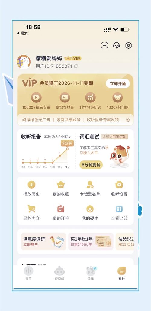 喜马拉雅vip和喜点有什么区别缩略图