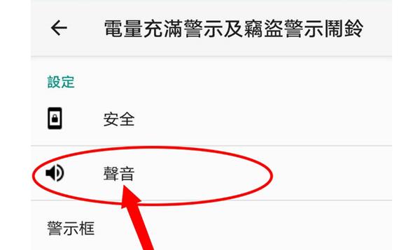 华为手机充满电提醒怎么设置