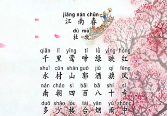 杜牧二十首绝句缩略图
