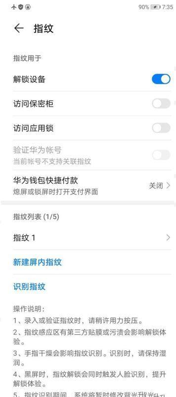 华为mate30怎么更改指纹颜色缩略图