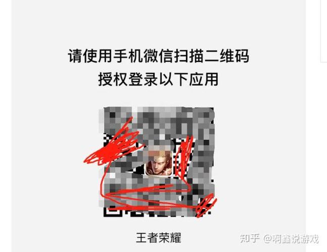 苹果王者荣耀怎么扫码登陆别人的好缩略图