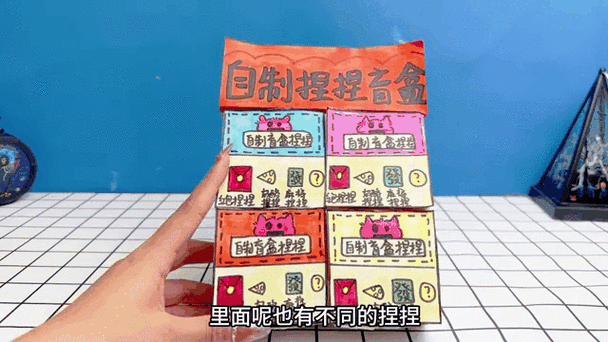 自制盲盒洞乐是什么意思缩略图
