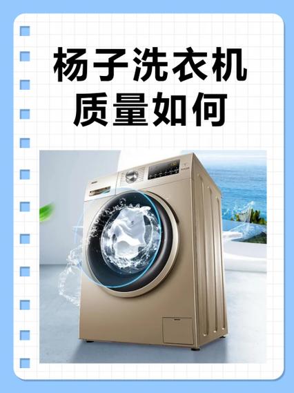 扬子洗衣机使用教程图标