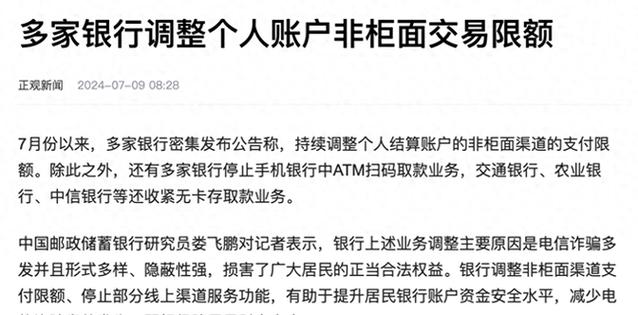 民生银行非柜面限额调整方式缩略图