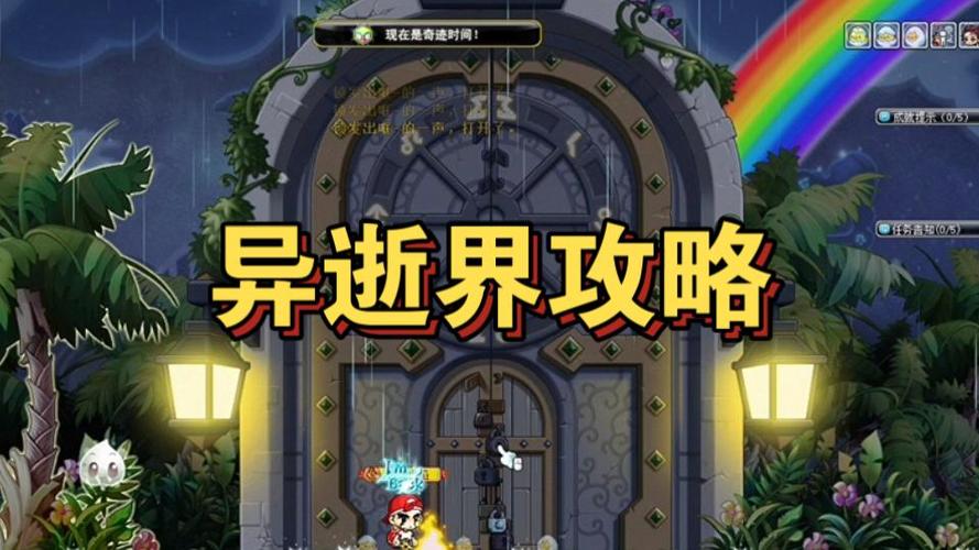 冒险岛异逝界出来了怎么再进去缩略图
