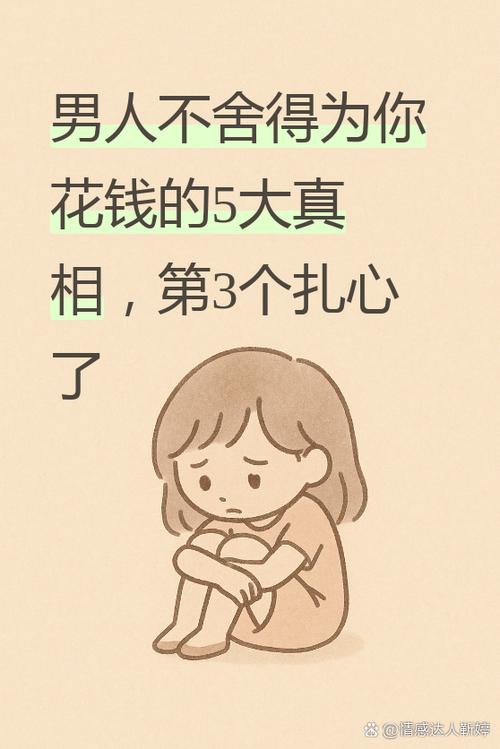 男人不舍得为女人花钱的原因缩略图