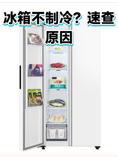 冰箱不制冷是什么原因缩略图
