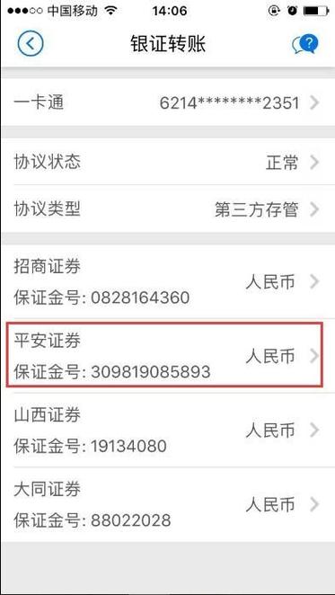 招商证券怎么把钱转到银行卡缩略图
