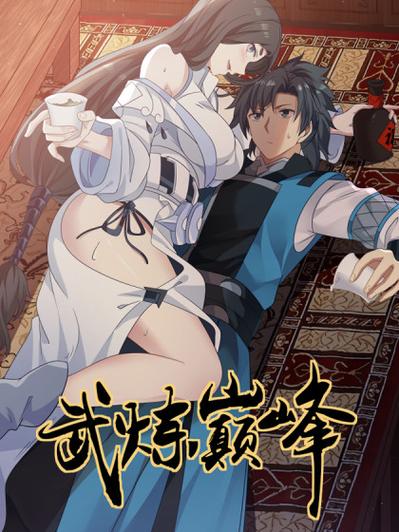 武炼巅峰无删减免费阅读笔趣阁图标