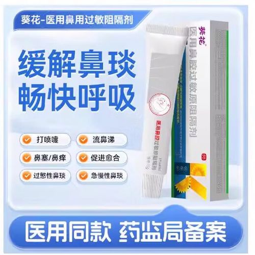 鼻用过敏原阻隔剂对鼻炎有用吗缩略图