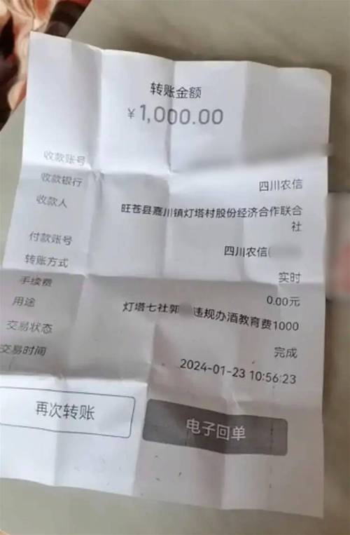 农村信用社转钱到建设银行缩略图