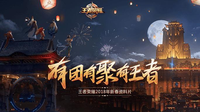 王者荣耀四周年回顾活动入口缩略图