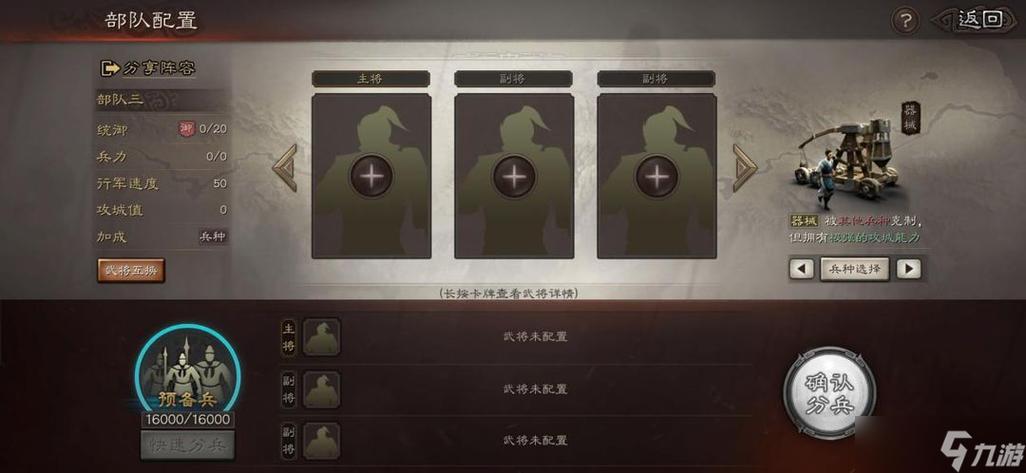 三国志战略版多少个建营帐缩略图