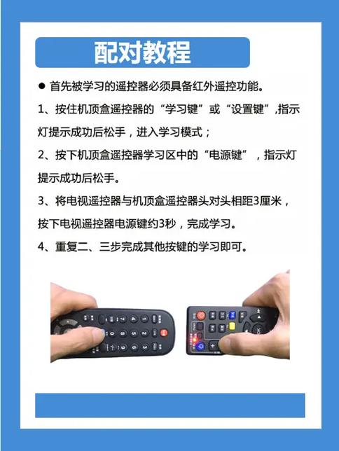 机顶盒换遥控器怎么匹配缩略图