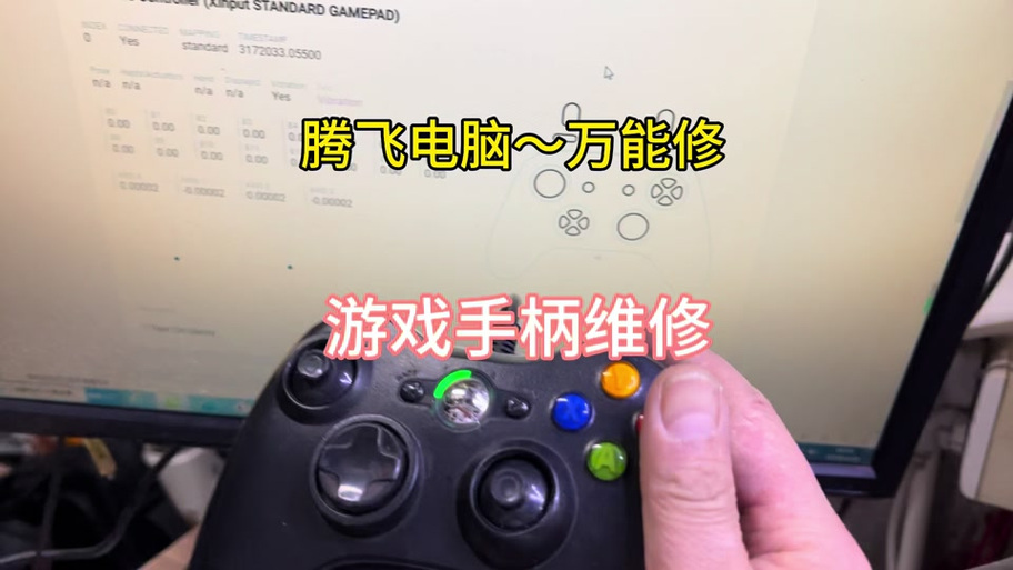 电脑连手柄一会就断缩略图