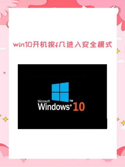 win10开机强制进入安全模式缩略图