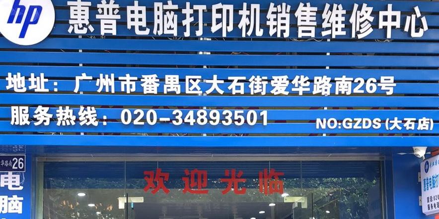 惠普打印机官方售后维修网点游戏截图