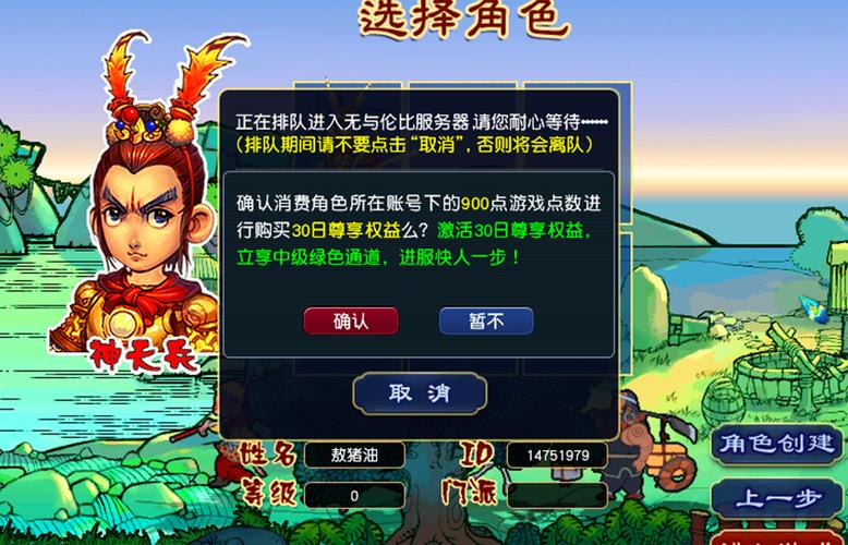 梦幻西游保护期多久图标