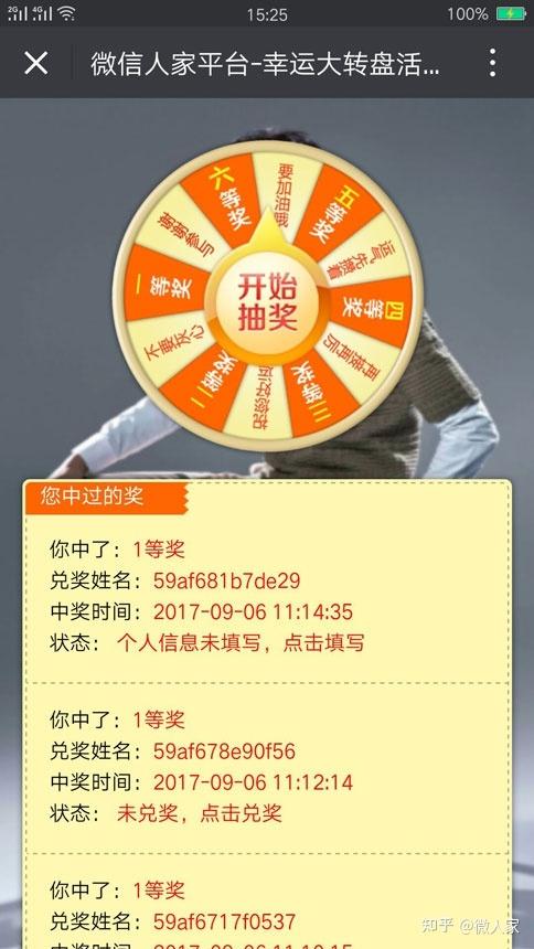 微信公众号留言抽奖缩略图