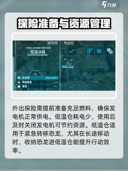 方舟低温冰箱几级解锁图标