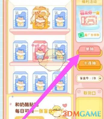 抽盲盒隐藏技巧缩略图