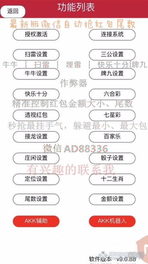 抢红包修改尾数软件游戏截图