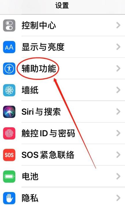 苹果手机朗读功能开启方法缩略图