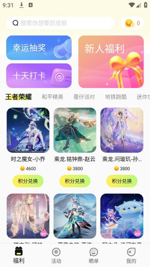 王者荣耀不是v10可以共享皮肤吗游戏截图