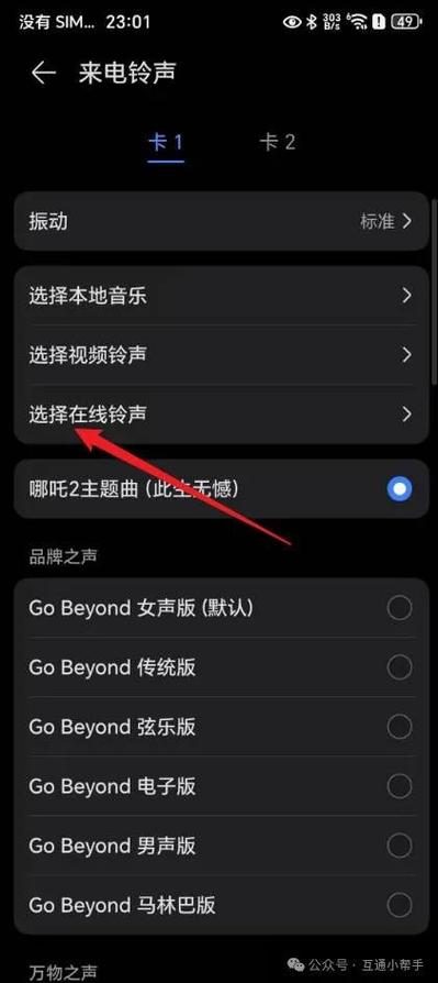 华为畅享90promax微信铃声怎么设置缩略图