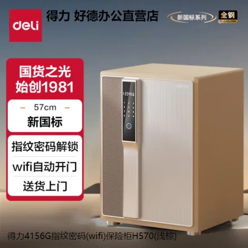 得力保险柜密码忘记怎样重置密码缩略图