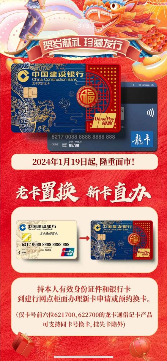 建行储蓄卡卡面有哪些缩略图