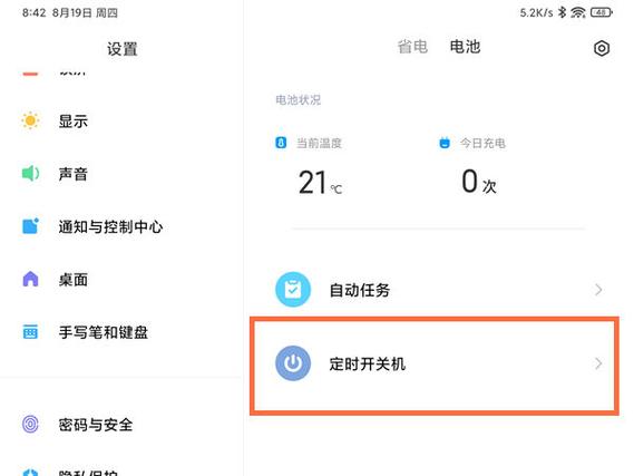 小米平板怎么调整息屏时间缩略图