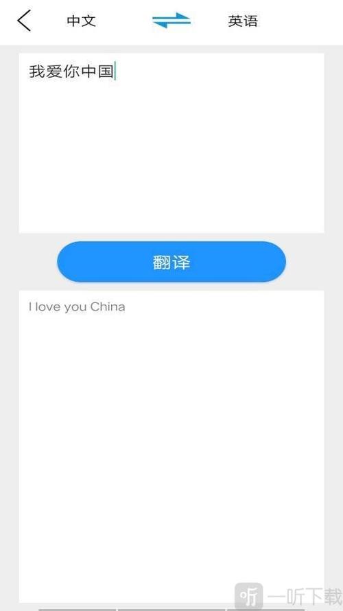 英语翻译中文转换器免费版缩略图