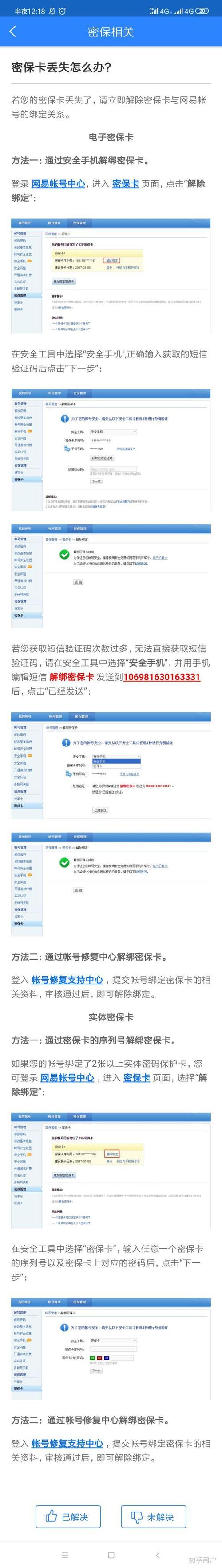 网易邮箱账号绑定解除方法缩略图