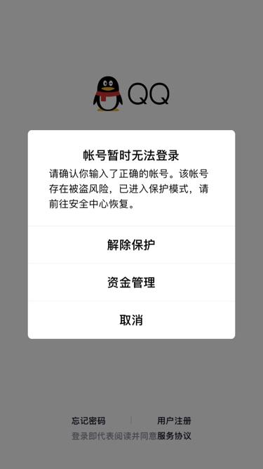 qq账号出现异常是什么意思缩略图