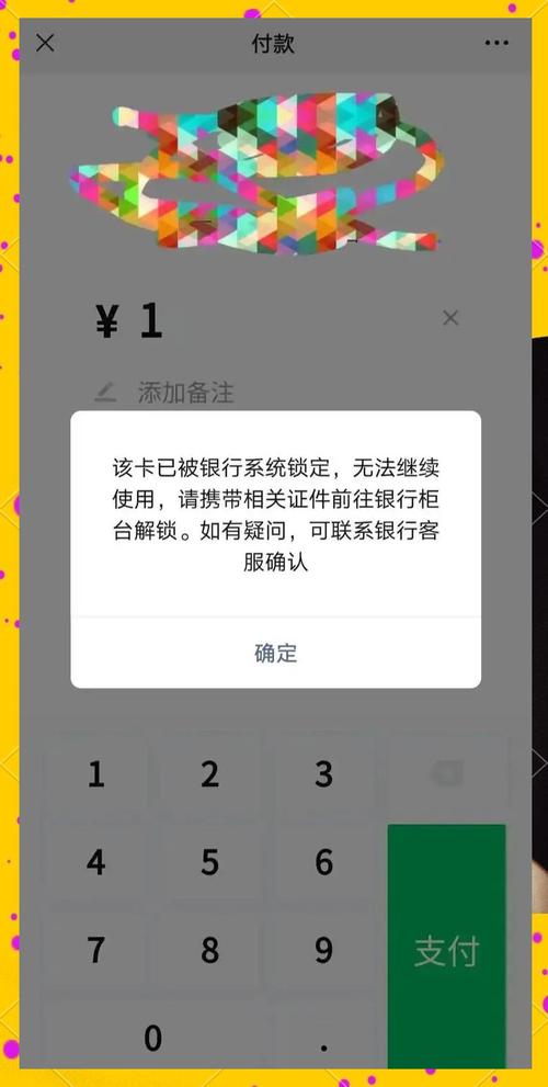 银行卡显示封存状态是什么意思游戏截图