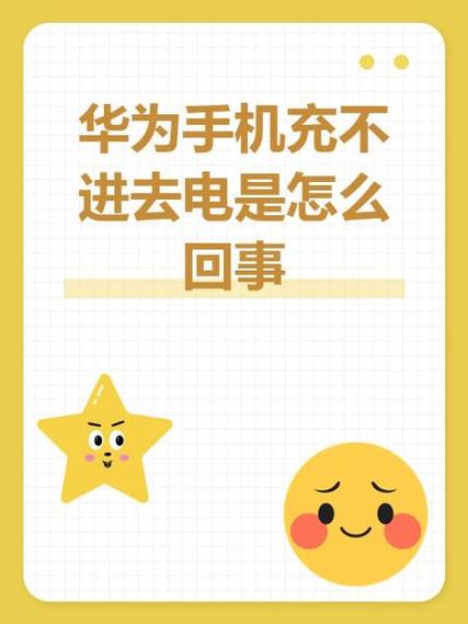 手机充不进电7个小妙招华为荣耀缩略图