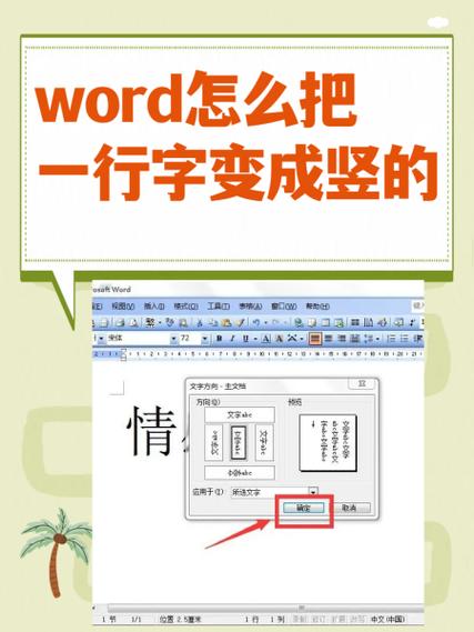 只把一行字变成竖着