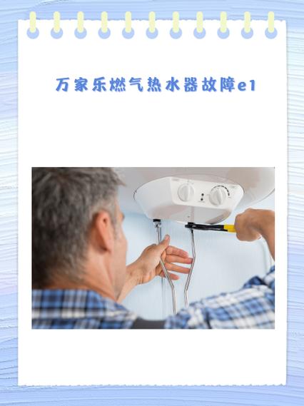 万家乐燃气热水器不升温怎么回事图标