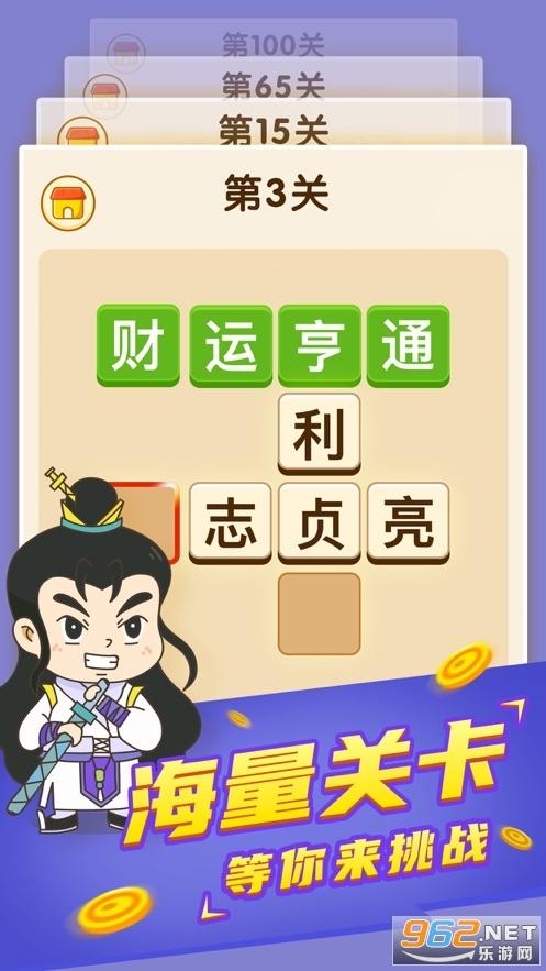 下载全民猜成语赚钱版缩略图