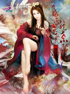 小医仙被囚禁在魔窟里的小说内容图标