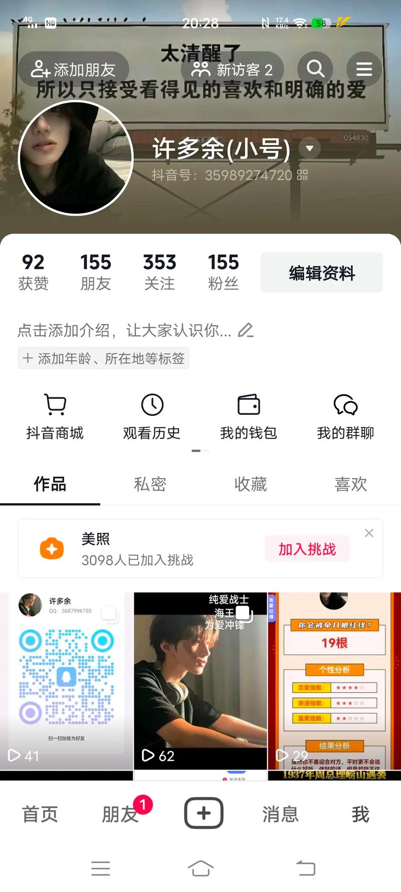 微博小号和大号最简单区分游戏截图