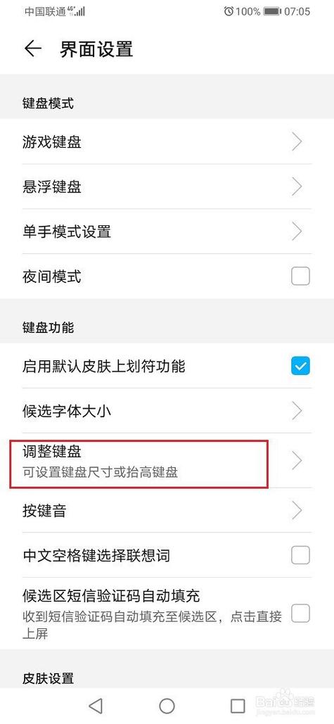 华为mate30pro键盘设置在哪里游戏截图