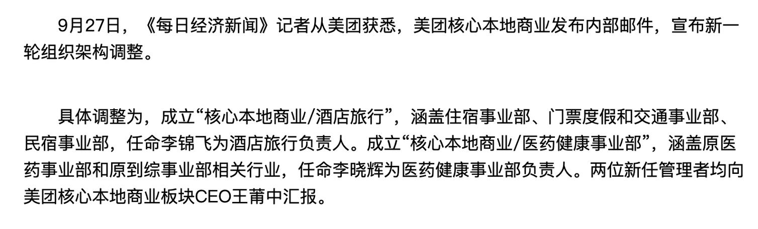 美团负责人联系方式