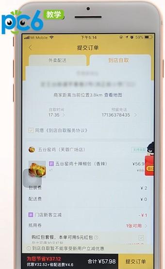 美团外卖支付方式的更改缩略图
