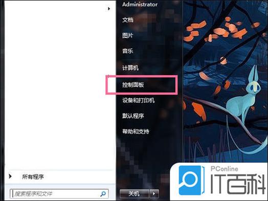 电脑麦克风在哪里开启 win7系统图标