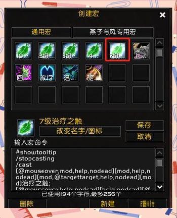 魔兽世界与目标互动怎么做宏缩略图