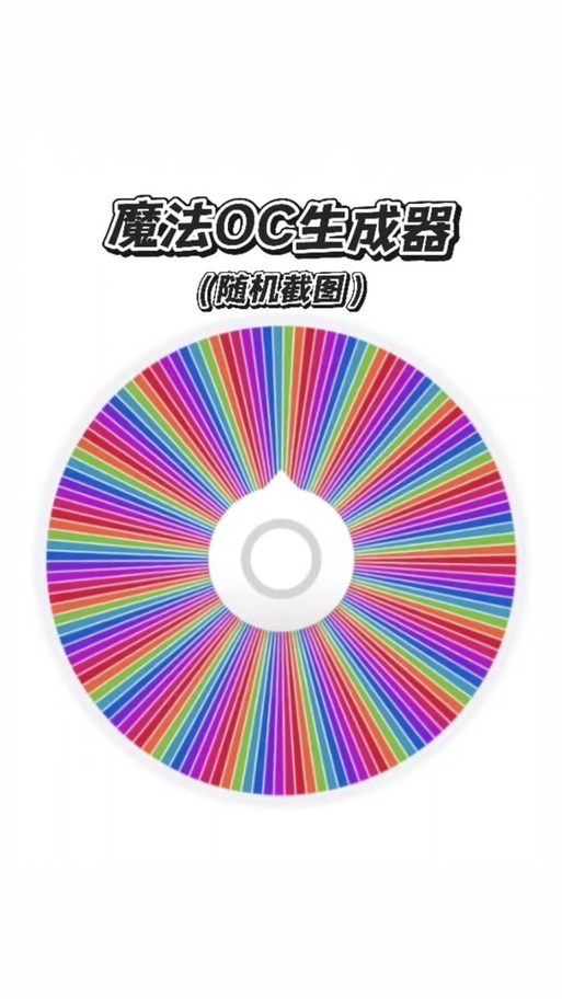 随机元素生成器缩略图